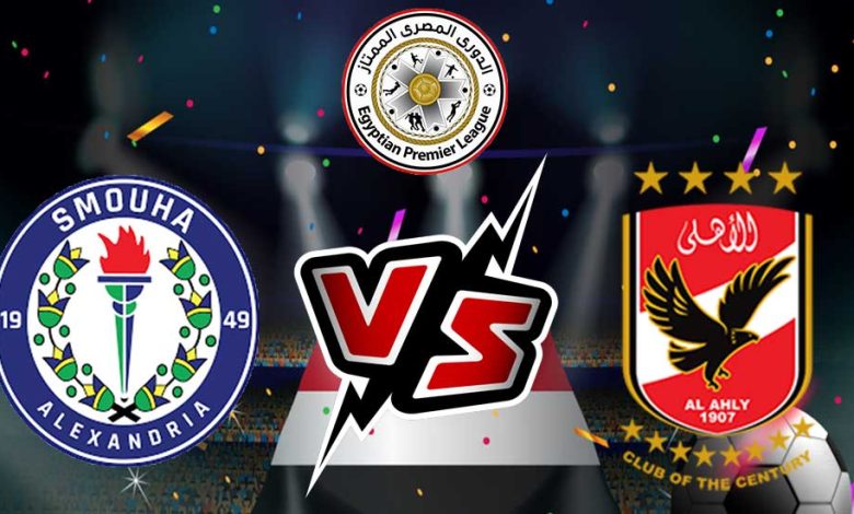Smouha vs Al Ahly