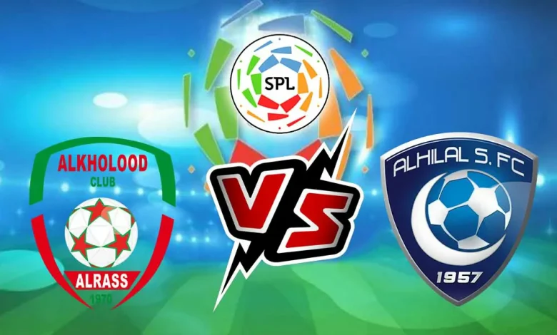 بث مباشر مباراة الهلال و الخلود اليوم 28/09/2024 كورة جول