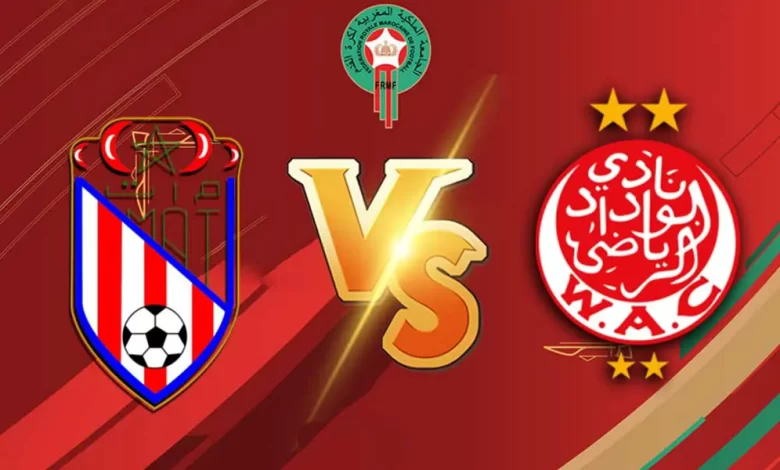 بث مباشر مباراة الوداد الرياضي و المغرب التطواني اليوم 14/09/2024 كورة جول