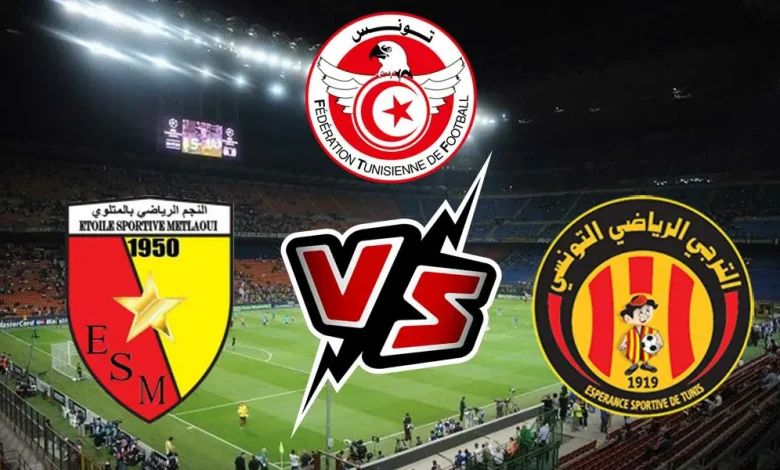 بث مباشر مباراة الترجي الرياضي و نجم المتلوي اليوم 03/10/2024 كورة جول